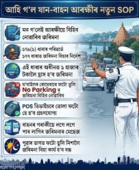 গুৱাহাটীৰ ASTC সৃষ্টি হোৱা যানজঁটক কঠোৰ ব্যৱস্থাৰ আশ্বাস