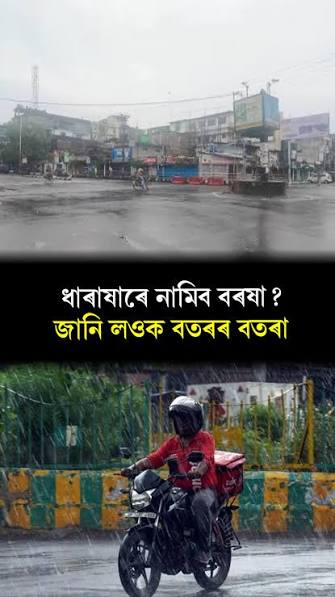 অসম :এল নিনোৰ প্ৰভাৱত জুন মাহত ২৮ শতাংশ বৰষুণ