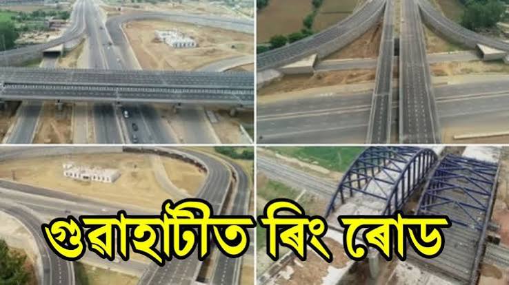 গুৱাহাটী ৰিং ৰোডৰ ভূমি ক্ষতিপূৰণ : উত্তৰ কামৰূপত ভূমি-মালিকৰ অসন্তোষ