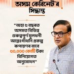 অসমত ₹৫০,০০০ কোটিৰ আন্তঃগাঁথনি বিনিয়োগ, গোৱালপাৰাত ৩০ মেগাৱাট সৌৰ প্ৰকল্প