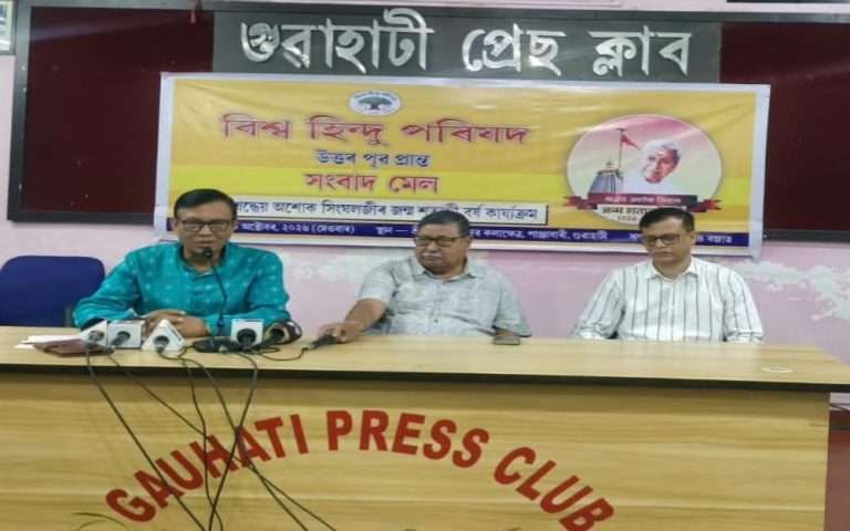 অশোক সিংঘলজীৰ জন্ম শতাব্দী বৰ্ষ উদযাপনৰ আয়োজন