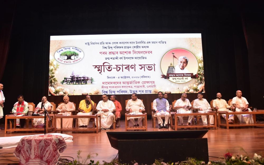গুৱাহাটীত অশোক সিংহলৰ জন্মশতবাৰ্ষিকী উদযাপন