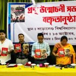 বড়োলেণ্ড বিশ্ববিদ্যালয়ত চীনা গ্ৰন্থৰ অসমীয়া অনুবাদ উন্মোচন