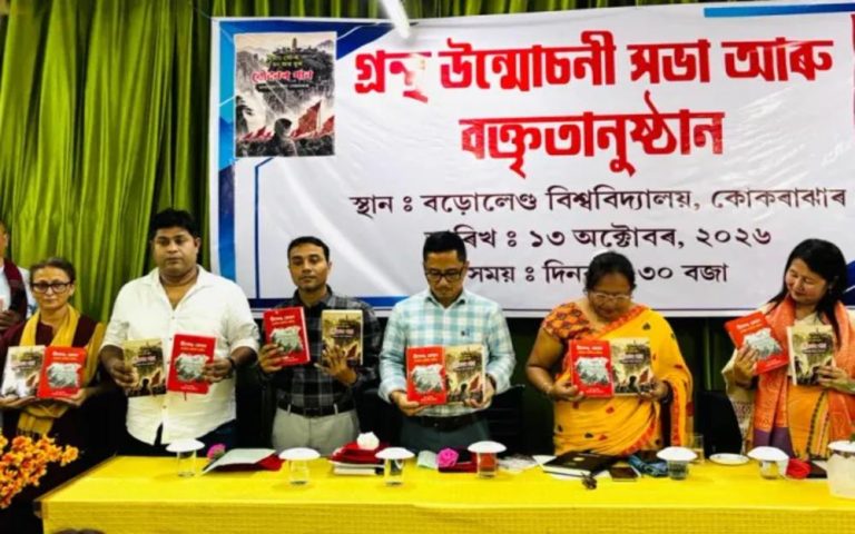 বড়োলেণ্ড বিশ্ববিদ্যালয়ত চীনা গ্ৰন্থৰ অসমীয়া অনুবাদ উন্মোচন